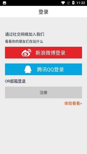 集游策游戏盒子截图