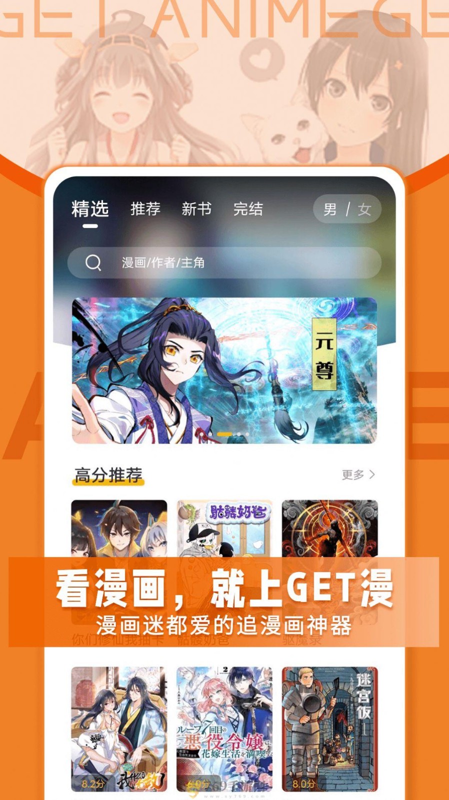 get漫app截图