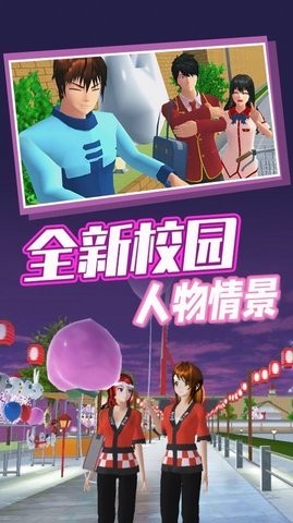 樱花高校奇幻之旅安卓版截图