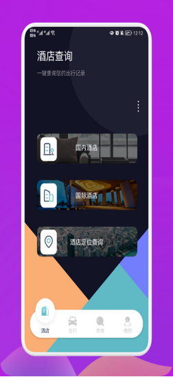 爱饭行程追剧app截图