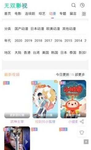 无双影视app截图