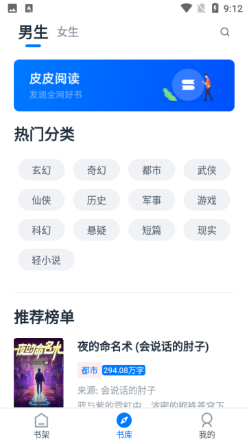 皮皮阅读app截图