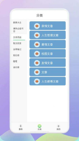 肥鹅阅读器app截图