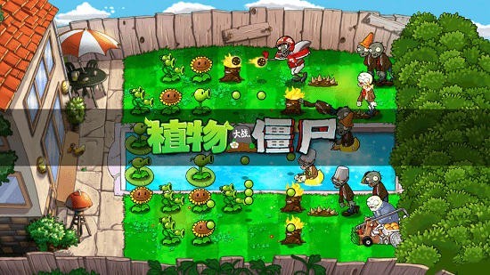 PvZ石截图