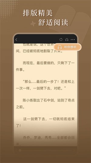 达文小说截图