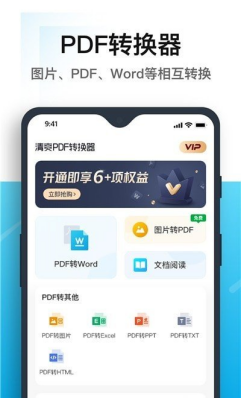 清爽PDF转换器截图