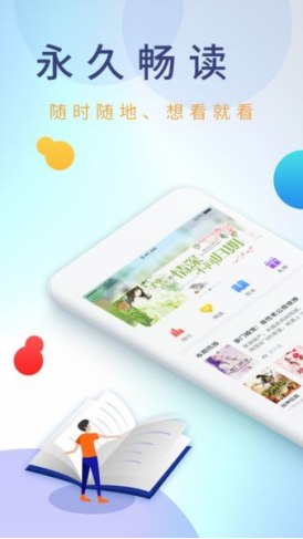 乐读文学app截图