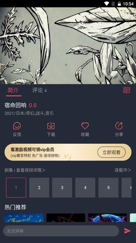 打驴动漫app截图