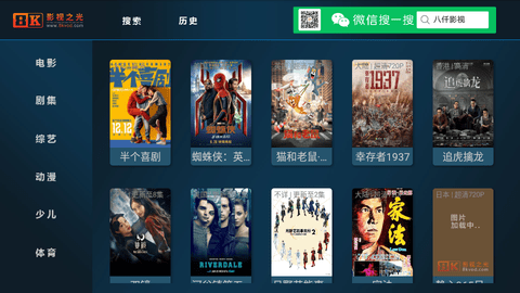 八仟影视TV版截图
