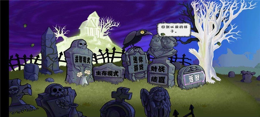 PvZ夏版截图