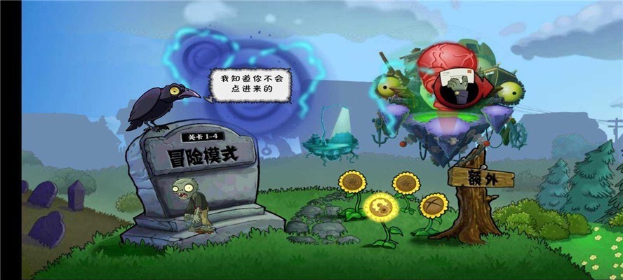 PvZ夏版截图