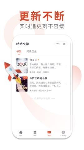 咕咕文学app截图