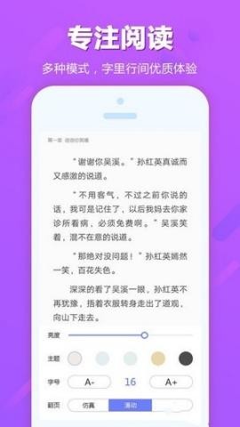 迷妹小说截图