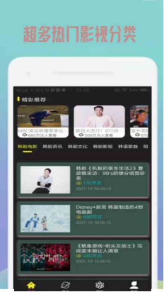 韩剧精选app截图