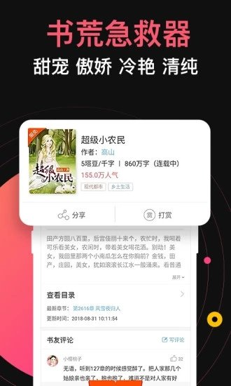 九桃小说app截图