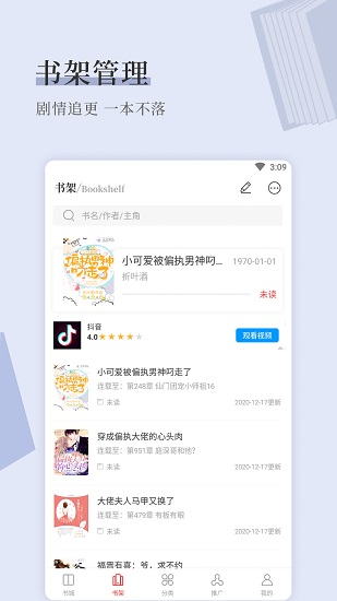 天籁小说app截图