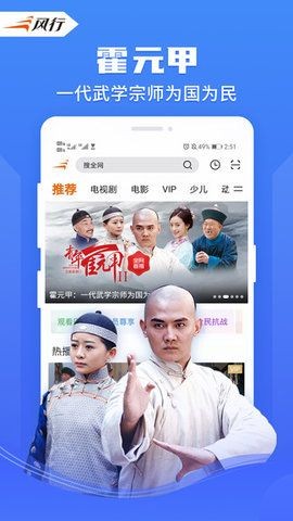 风行影视app截图