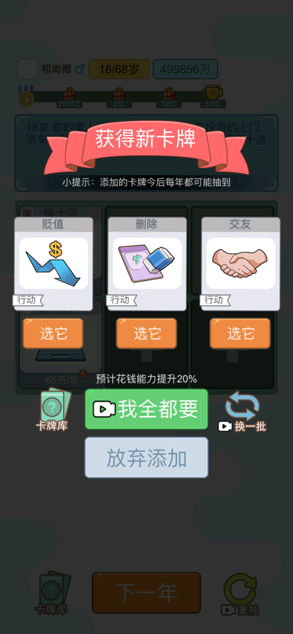 首负模拟器截图