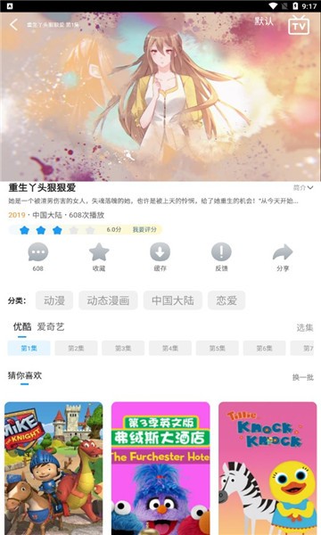 独角兽动漫最新版截图