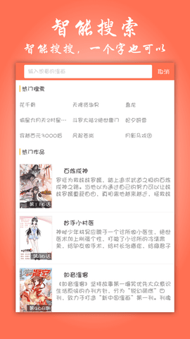 爱特漫画免费版截图