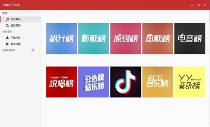 MusicTools截图