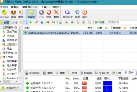 BitComet截图