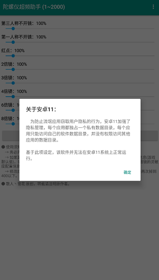 陀螺仪超频助手app截图