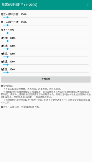 陀螺仪超频助手app截图