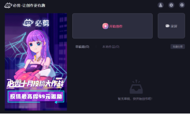 必剪手机版截图