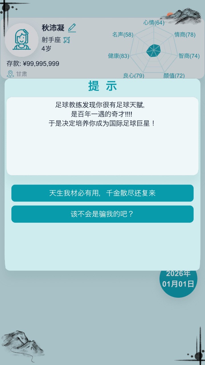 自由人生模拟中文版截图