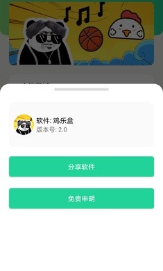 鸡乐盒app截图