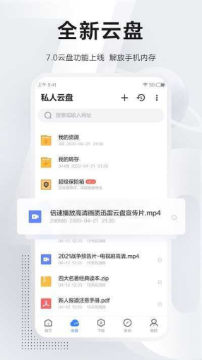 迅雷迷你版截图