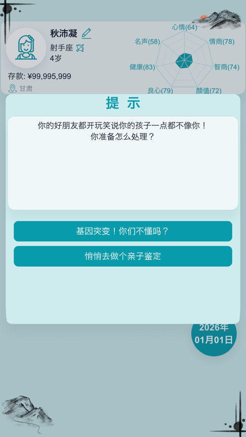 自由人生模拟免广告版截图