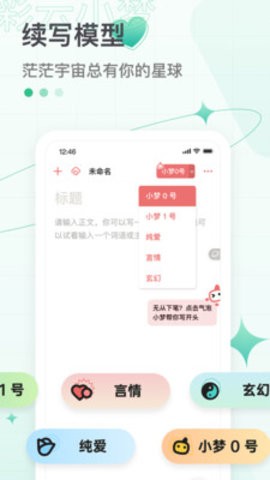 彩云小梦app截图