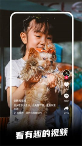 热料视频app截图