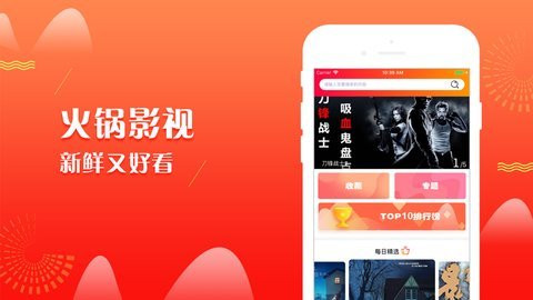 火锅影视app截图