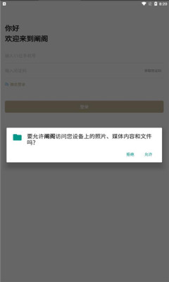 阐阁社交截图