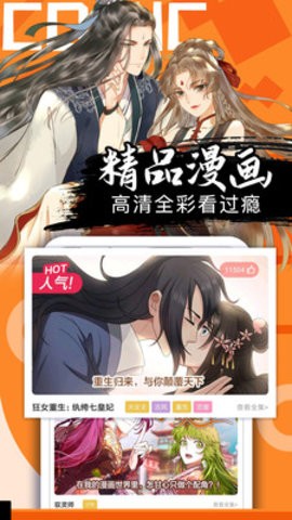 好看漫画免费截图