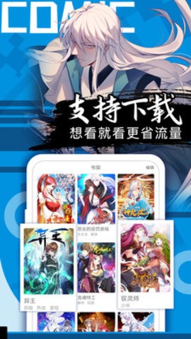 好看漫画免费截图