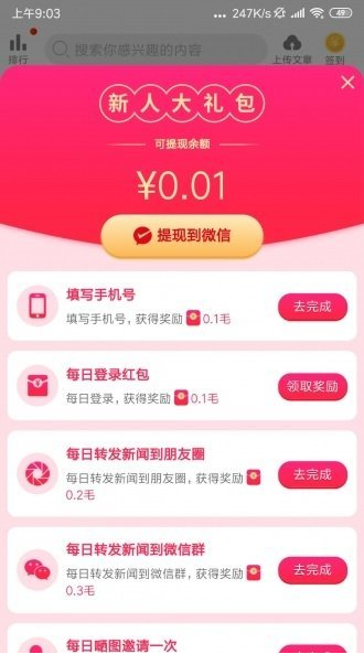 橙子赚福利资源版截图