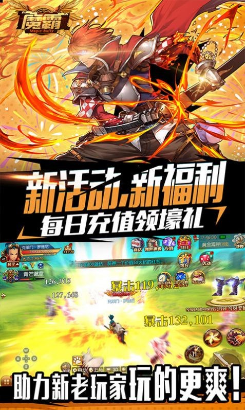 魔霸新狂欢派对截图