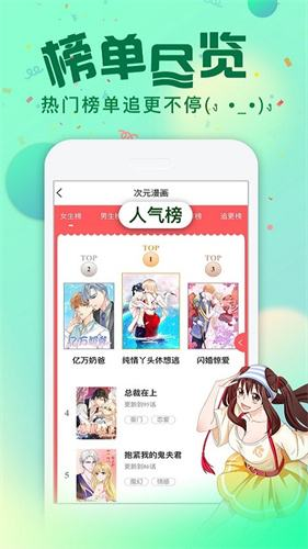 次元漫画手机版截图