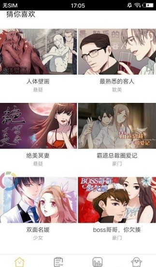 免漫漫画在线截图