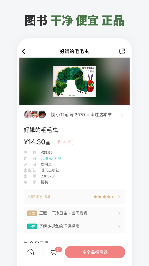 多抓鱼二手书店截图