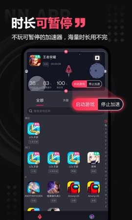 nn游戏加速器截图