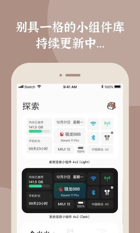 小组件盒子app截图