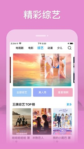 掌中影视app截图