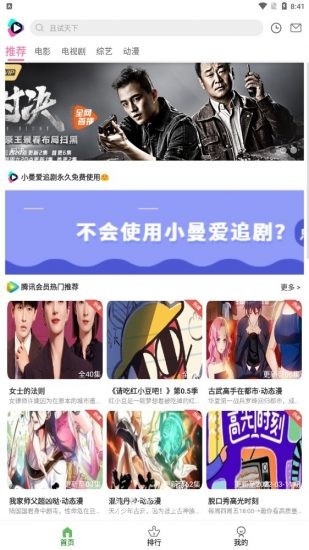 小曼爱追剧手机版截图