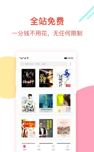 西瓜免费小说app截图