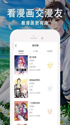 快番漫画截图